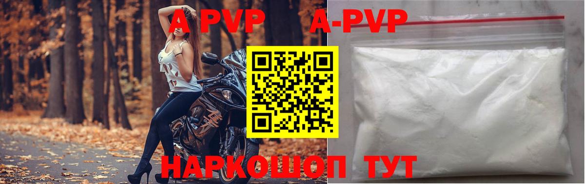 APVP кристаллы Краснознаменск