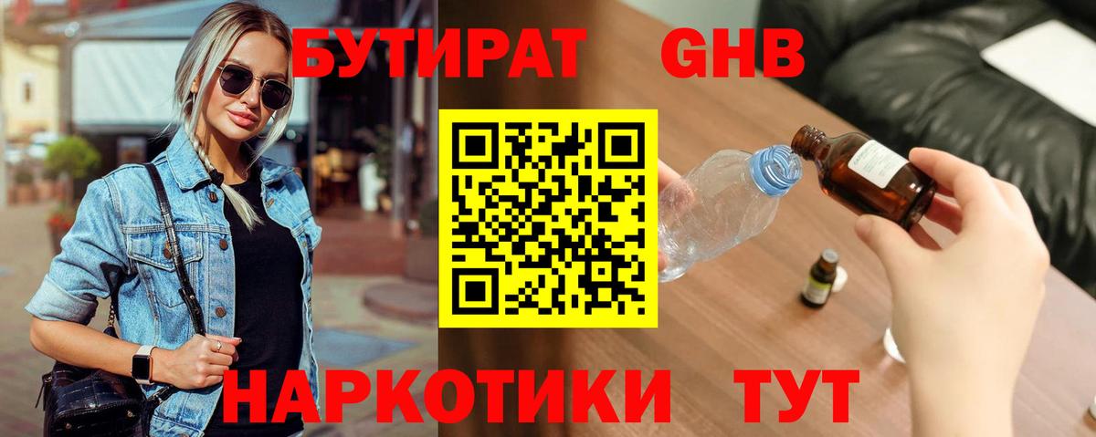 Бутират бутик  Вход с VPN  Краснознаменск 