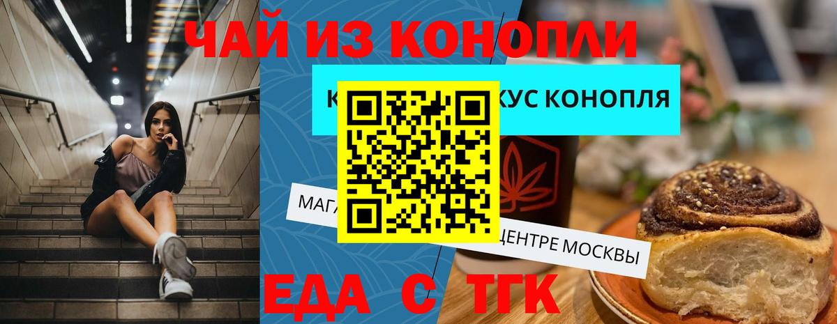 Краснознаменск  Еда ТГК марихуана  Вход с VPN 