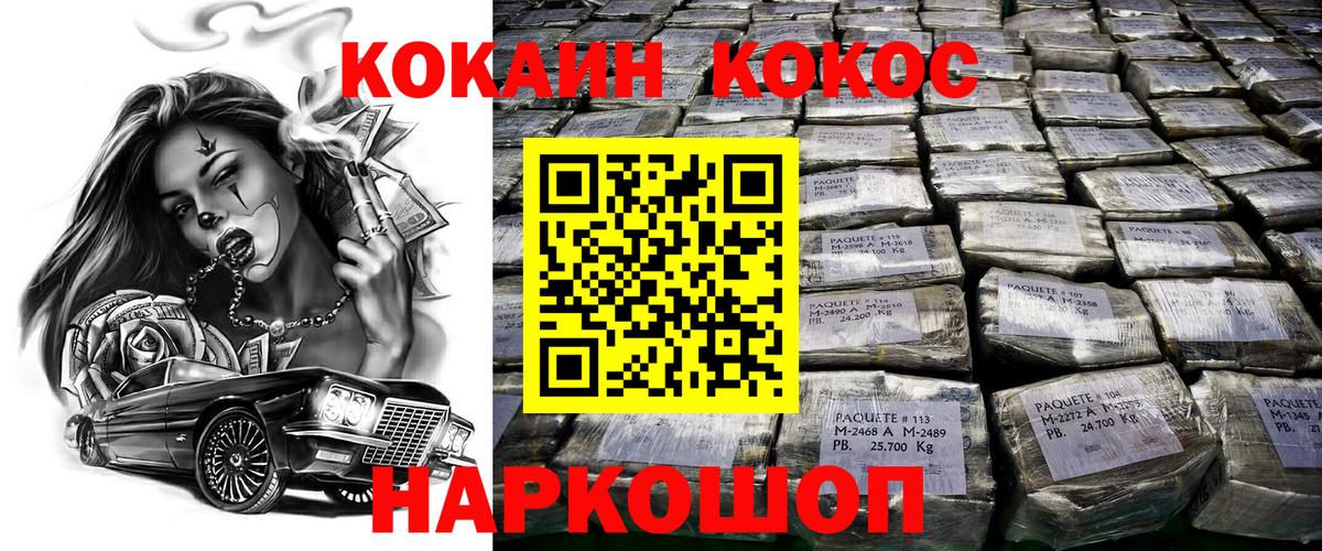 КОКАИН Fish Scale Краснознаменск