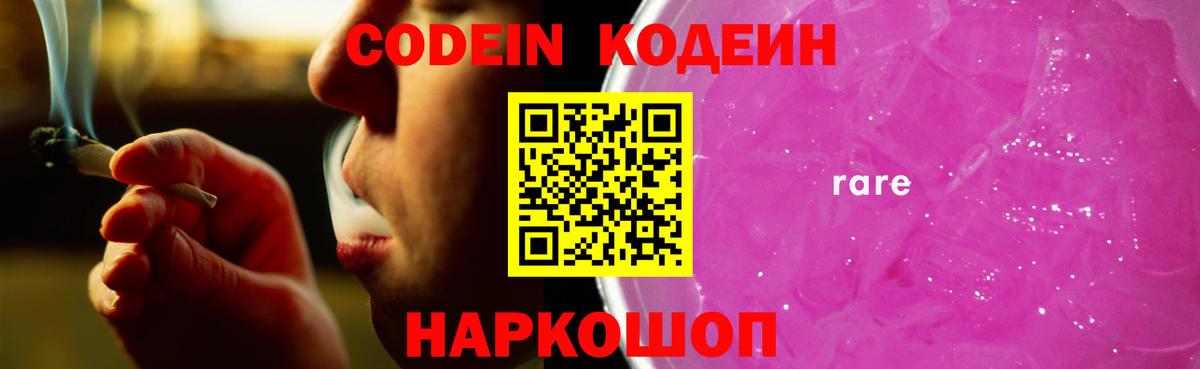 Кодеиновый сироп Lean Purple Drank  Кодеиновый сироп Lean Purple Drank  Краснознаменск  Вход с VPN 