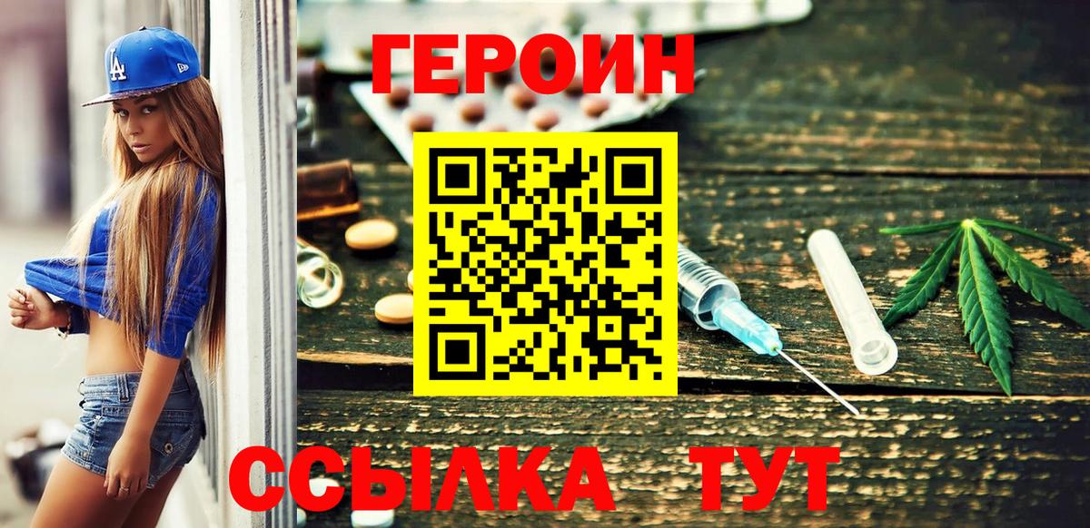 ГЕРОИН Heroin  Вход с VPN  Краснознаменск 