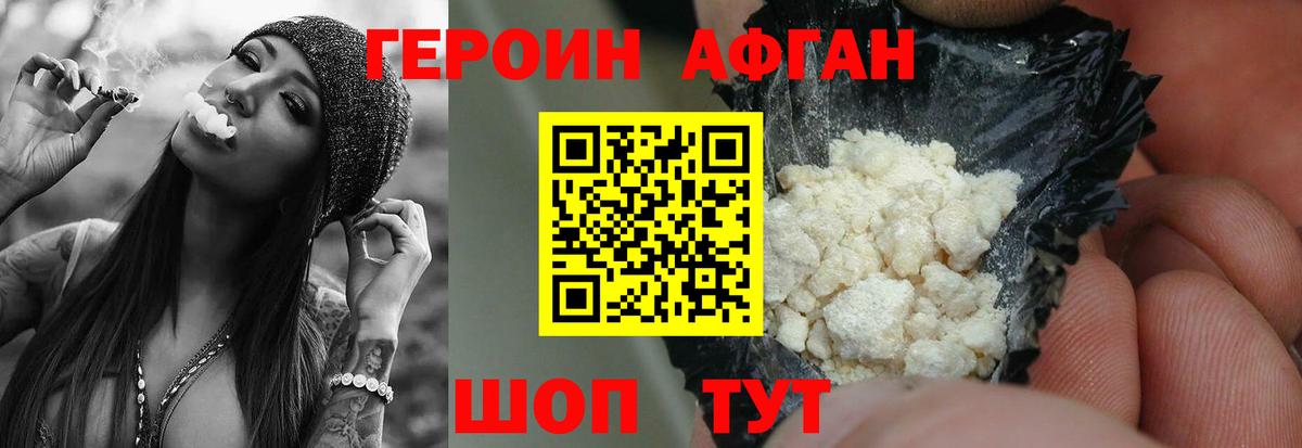 Героин VHQ Краснознаменск