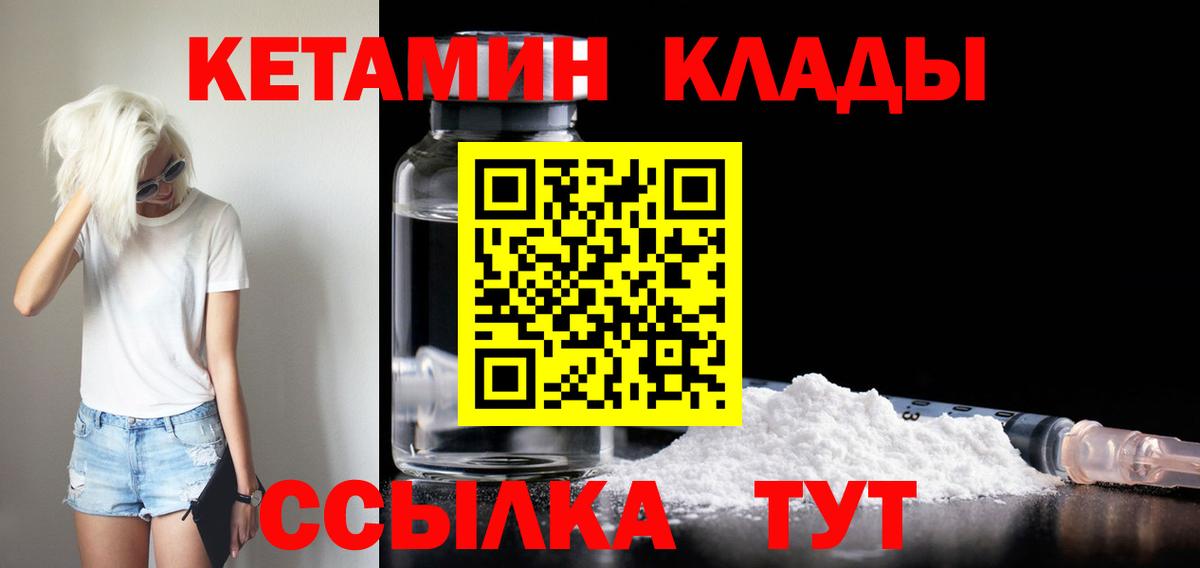 Кетамин VHQ Краснознаменск