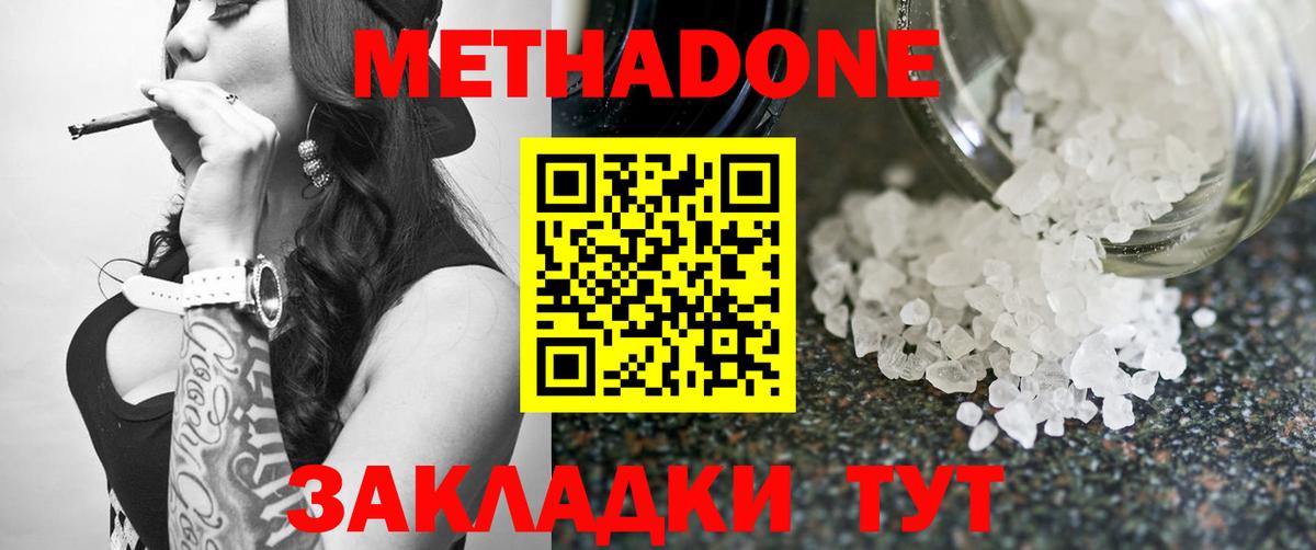 Меф мяу мяу Краснознаменск