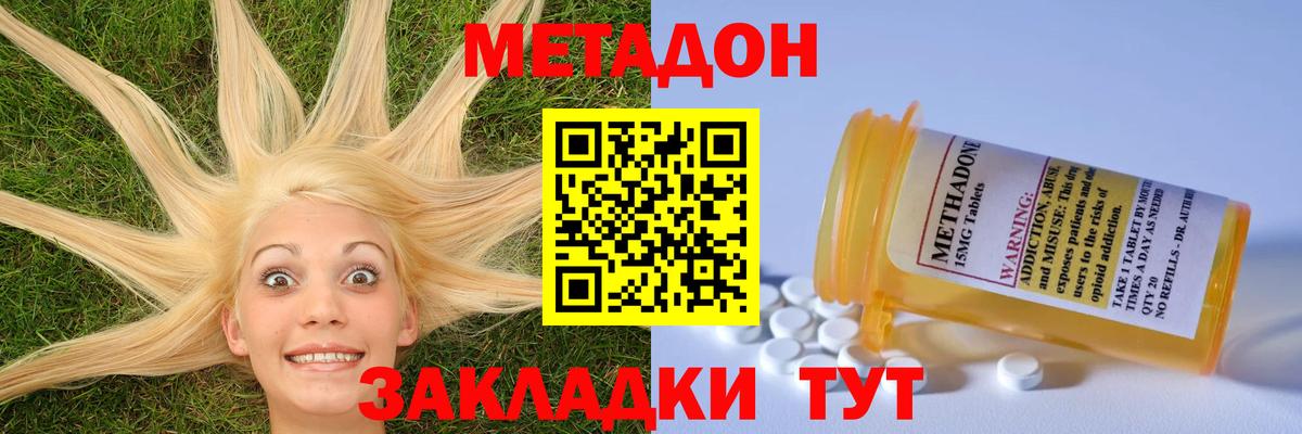 МЕТАДОН кристалл  Вход с VPN  Краснознаменск 