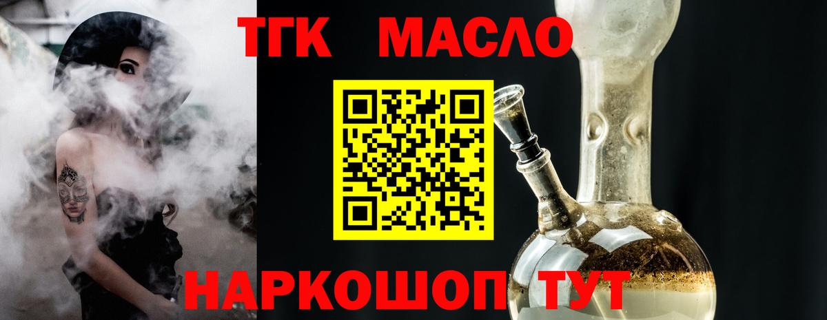 купить наркоту  ТГК жижа  Дистиллят ТГК концентрат  Вход с VPN  Краснознаменск 